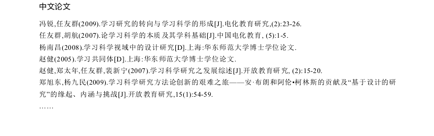 参考文献目录